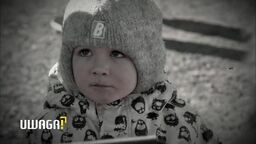 Jak wygląda wojna oczami dziecka? „Pamiętam ciągły strach o siebie i bliskich”